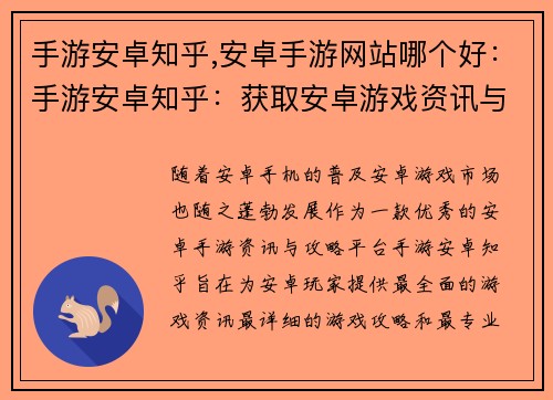 手游安卓知乎,安卓手游网站哪个好：手游安卓知乎：获取安卓游戏资讯与攻略的宝库