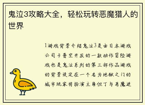 鬼泣3攻略大全，轻松玩转恶魔猎人的世界