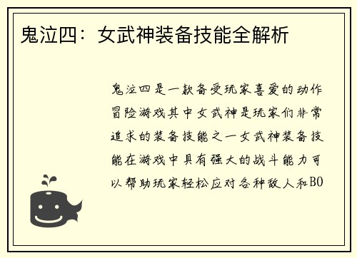 鬼泣四：女武神装备技能全解析