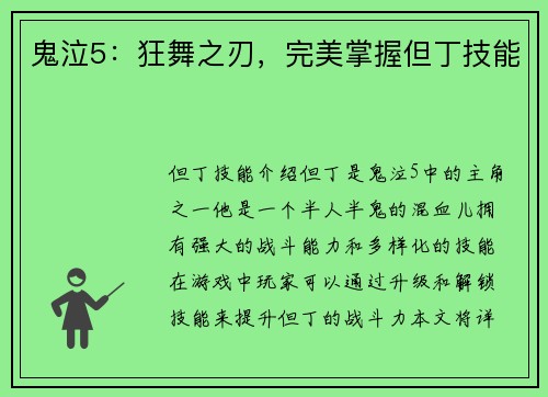 鬼泣5：狂舞之刃，完美掌握但丁技能