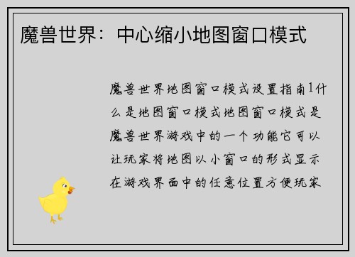 魔兽世界：中心缩小地图窗口模式