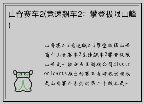 山脊赛车2(竞速飙车2：攀登极限山峰)
